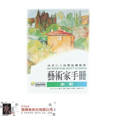 藝術家手冊-水彩, 1個
