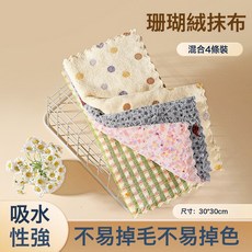 廚房毛巾抹布家用加厚吸水毛巾不易沾油4條洗碗不掉毛家務清潔布, 1個, 花漾款*4條:如圖