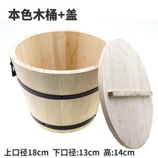 木桶 蒸飯桶 保溫 酒店餐廳用, 1個, 18cm本色+蓋子（無內膽）