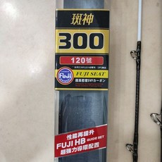 漁鄉 DK 斑神 HB 三線 釣竿 10尺 / 11尺 超級斑神 海釣場 釣竿 石斑竿 斑竿 龍膽石斑, 斑神HB 120號 270