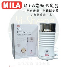 MILA 電動奶泡機 冷熱奶泡機 不銹鋼塗層 英國Strix溫控器 200ml