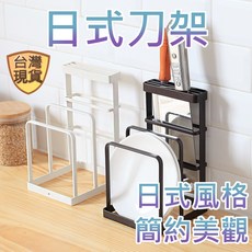 日式簡約鐵藝刀具砧板收納架 立式瀝水廚房菜板刀架 砧板間距4-4.5cm 白色/黑色, 1個, 白色, 白色