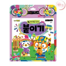랄라온 뽀로로 미술놀이 붙이기 뽀로로책 영아미술놀이