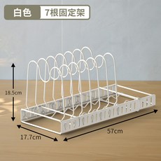 米黃色 7格 鍋蓋盤子收納架 18.5x17.7x57cm, 1個, 白色(7根線), 白色