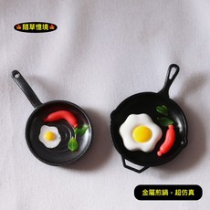 隨草憶境 迷你仿真平底鍋套裝 (2款式) 牛排雞蛋香腸煎蛋煎鍋火腿 娃娃屋袖珍食玩微縮微景觀, 1個, 一組2套入（大號鍋套裝+小號鍋套裝）