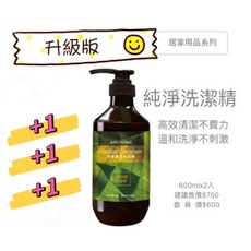 伯慶純凈洗潔精600ml, 1個, 2罐組合價