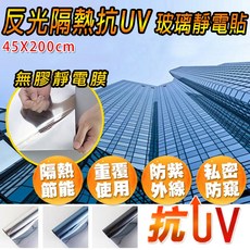 費歐家 窗戶隔熱貼膜 DIY隔熱紙 抗UV遮光隱私窗貼 贈刮刀, 無膠靜電玻璃隔熱紙1件, 超透銀