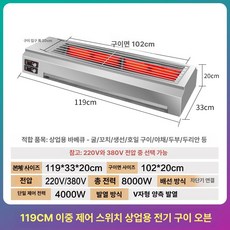 전기 생선 구이기계 업소용 기계 불판 무연 바비큐 꼬치구이 꼬치 전기그릴 바베큐 오븐, 6. 상업용 380V 제어 왼쪽 8000W, 기본 색상