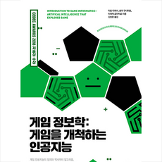 길벗 게임 정보학 - 게임을 개척하는 인공지능 +미니수첩제공