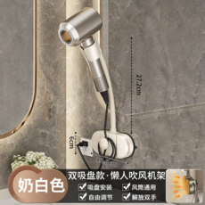 吸盤懶人吹風機支架 免打孔可旋轉 免手拿, 奶油白-懶人吹風機架【雙吸盤式】