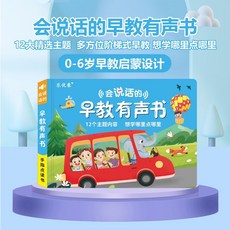 台灣現貨 兒童雙語早教有聲書 會說話的點讀書 0-6歲 啟蒙認知 兒童禮物, 會說話的早教書（小本早教）