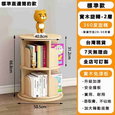 實木旋轉書架 - 360度兒童繪本落地收納置物架, 【新款加大款】兩層實木旋轉書架, 2層