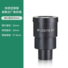 WF10X WF20X WF30X體視顯微鏡高眼點廣角目鏡，帶分化板，30mm接口，電子目鏡可實時拍照錄影, 1個, WF20X 單只