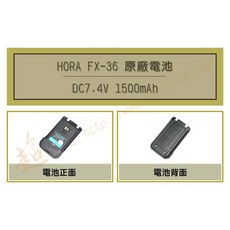 HORA FX-36 鋰電池 適用 T-300 T300, 1個, 1
