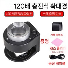 휴대용 고배율 확대경 노안 독서용 확대기 배터리 문완 실험 보석, 1. (충전식)120배 비초점