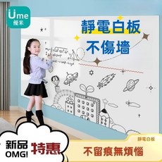 靜電墻貼 軟白板 墻面保護膜 兒童繪畫塗鴉墻 白板貼紙