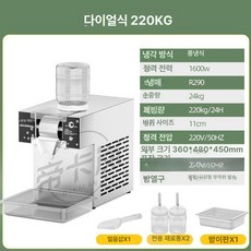 52QUAD 눈꽃빙수기계 설빙기 얼음분쇄기 얼음가는기계 눈꽃빙수기 우유빙수기계 눈꽃빙수 팥빙수기계, 공기 냉각, 생수 연결, 220KG 노브 1600W