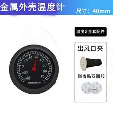 車載時鐘車用汽車迷你溫度計超小隨意貼雙閃耐高溫電子錶夜光鐘錶02, 1個, 全黑溫度計物理反應