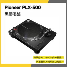 Pioneer PLX-500 黑膠唱盤 直驅式 DJ 專用, 白色