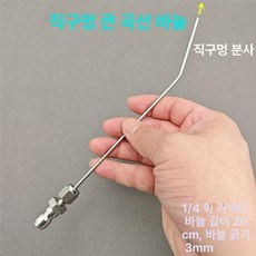 세척 고압세척건용 바늘노즐 틈새노즐 커넥터, 직선 구멍 대형 곡선 바늘, 기본 모델명/품번