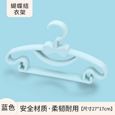 兒童衣架 塑膠小孩衣架 家用寶寶衣架 加厚晾曬衣架 嬰幼兒蝴蝶結衣架, 藍色, 1個