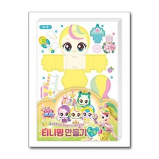 프린세스 캐치! 티니핑 티니핑 만들기 - 뽀니핑 (아이누리)