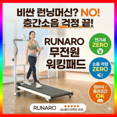 루나로 무소음 워킹패드 가정용 트레드밀 슬림형 접이식 런닝머신 홈트 저소음, 블랙, 2026에디션
