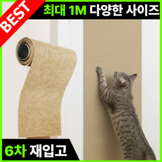 그린델 사이즈에 맞게 잘라쓰는 고양이 스크래쳐 고강도 접착 탈부착식 수평 수직 스크래쳐, 1개, GRD샌드베이지