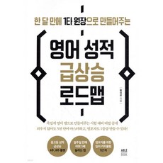 영어 성적 급상승 로드맵