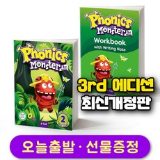 파닉스 몬스터 2 (3rd 최신개정판) Phonics Monster 교재 + 워크북