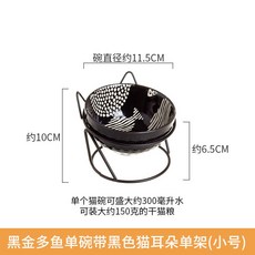 貓碗 陶瓷碗 寵物食盆 貓狗水碗 貓糧碗 貓飲水碗 寵物碗 狗狗碗 寵物陶瓷碗 飼料碗, 1個, 黑色多魚單碗配黑架（小號）