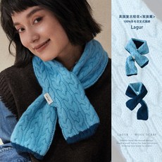 Lagur 英國復古絞花雙面羊毛交叉式兒童圍巾保暖圍脖