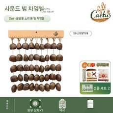 나무 열매 풍경 종소리 명상 인테리어 소품 소원성취 자연음향, X. 종 줄 살린 워터 벨 텅 번들