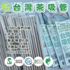 ZHI GROW 台灣茶吸管, 1