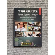 下背痛光銀式手法, 1個, 書