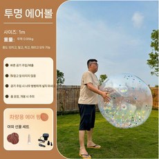 대형 축구공 농구공 야유회 행사 1M 대회 1m 운동회 탱탱볼 초대형, 1개, 8. 1m 두꺼운 투명 볼 펌프