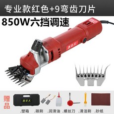牧羊人羊毛剪剪毛機電動寵物剪毛器，專業級電推剪，適用於狗狗、大型犬及山羊剃毛, 特價紅款九齒彎刀（多送一副九齒直刀）, 1個