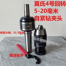 拾光優選好物 車床尾座莫氏錐柄MT4 MT5鑲鉆夾頭轉動頂尖活動頂針，高精度車床配件，提升加工效率, 4#配5-20自緊鉆夾頭, 1個