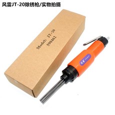 風雷JT-20氣動除鏽槍 12針直式除鏽器 船用除鏽工具 除渣清砂, 1個, 風雷JT-20除銹槍/臺