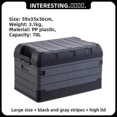 야외 캠핑 차량 장착형 수납 박스 후방 트렁크 정리함 산업 스타일 적층형 플라스틱 낚시, 70L 검정색과 회색 줄무늬 [하이커버 모델], 1개