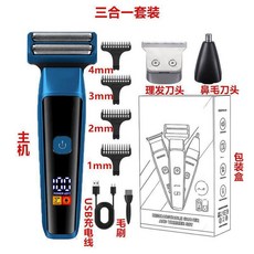 飛尼特三合一電動剃鬚刀理髮器, 藍黑色（三合一套裝）【剃鬚+理髮+鼻毛】