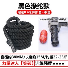 운동용 밧줄 MMA 격투기 훈련용 로프 굵은 외줄 고강도 블랙, K. 퓨어 블랙 38mmX15m