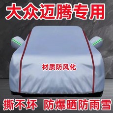 車衣 防曬車衣 大衆邁騰車衣車罩防曬隔熱防雨遮陽專用加厚汽車全罩夏季外罩通用, 1個, 航天級鈦銀加長絨材質+超結實,邁騰