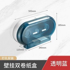壁掛雙捲紙盒, 1個, 雙捲大捲紙盒藍打孔
