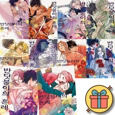 반딧불이의 혼례 1 - 10 세트 (전10권)