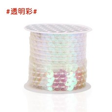 臺灣熱賣 台灣熱銷 亮片花邊輔料亮片條帶服裝舞臺表演亮片diy手工裝飾品配件材料拍照 馬卡龍, #透明彩#