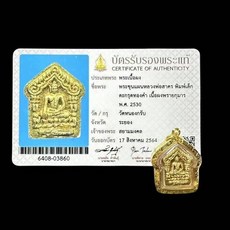 龍婆薩空 2530年 坤平佛牌 (小模) 第一期 金符管金殼 附薩馬空卡, 詳見包裝