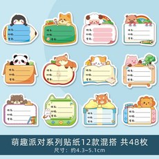 特價熱賣 卡通可手寫姓名貼紙質小學生幼兒園書本水杯可愛標簽名字貼紙自粘, 1個, 萌趣派對系列貼紙12款混搭共48枚