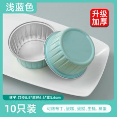 氣炸鍋烘焙杯 10只裝 升級加厚 錫箔杯, 1個, 淺藍色（淺藍色）10個