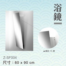 一太 Z-SF004 浴室鏡 梳妝鏡 洗手台鏡
